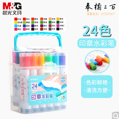 晨光文具/M&G 印章水彩笔24色ACP901E3