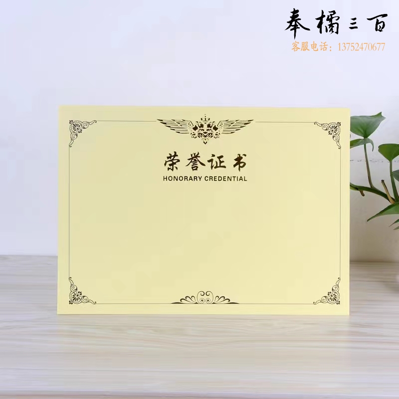 荣誉证书内芯(黄)-8K(50张/包)