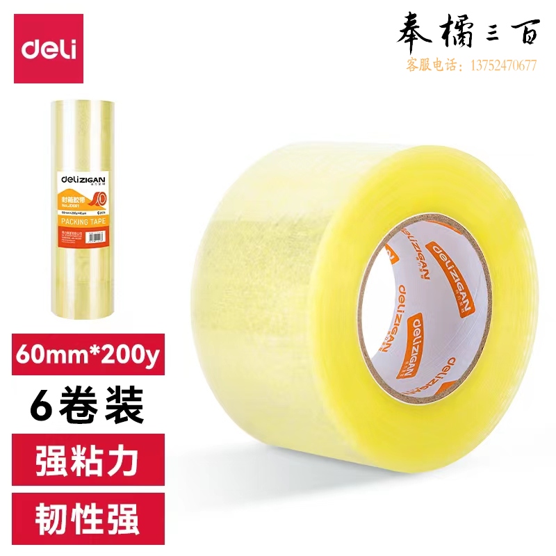 得力(deli) 至冠JD661封箱胶带60mm*200y*45μm(透明黄)(6卷/筒)