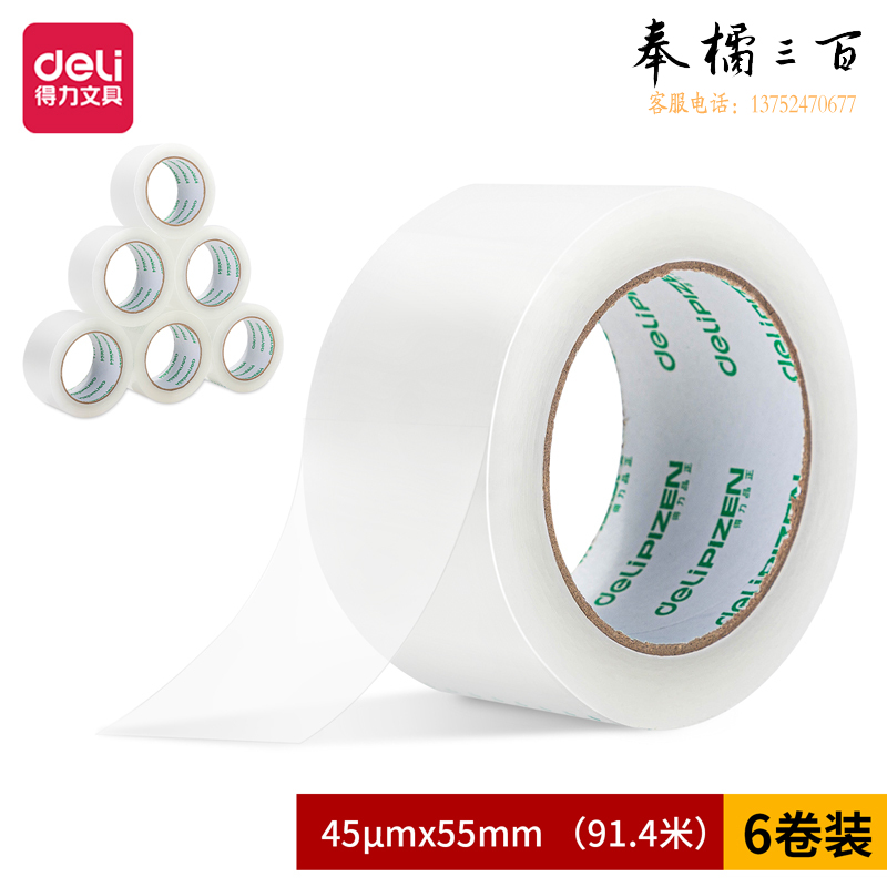 得力 30922 封箱胶带 6卷/筒 55mm*100y*45um(筒) 透明