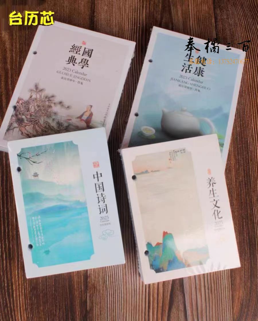 台历芯 2024年台历芯(孔距备注)