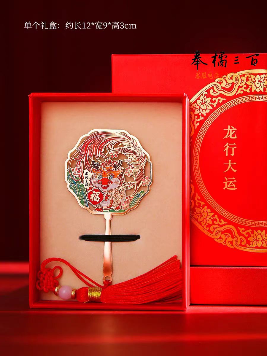 新年龙年书签纪念品文创金属团扇书签中国风生日年会礼品 礼盒装