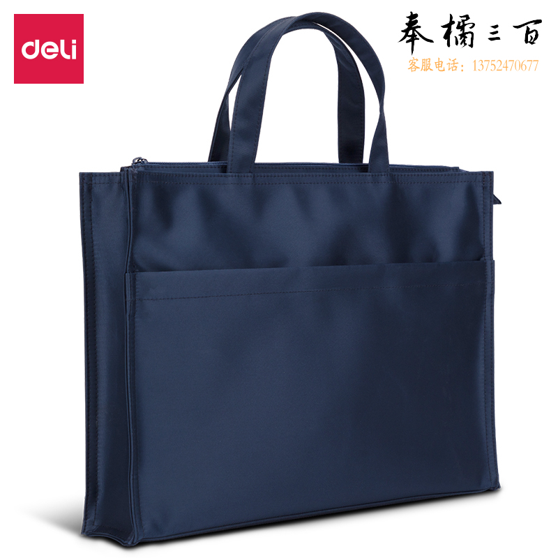 得力63762公文包手提袋会议包事务包文件袋(蓝)(只)