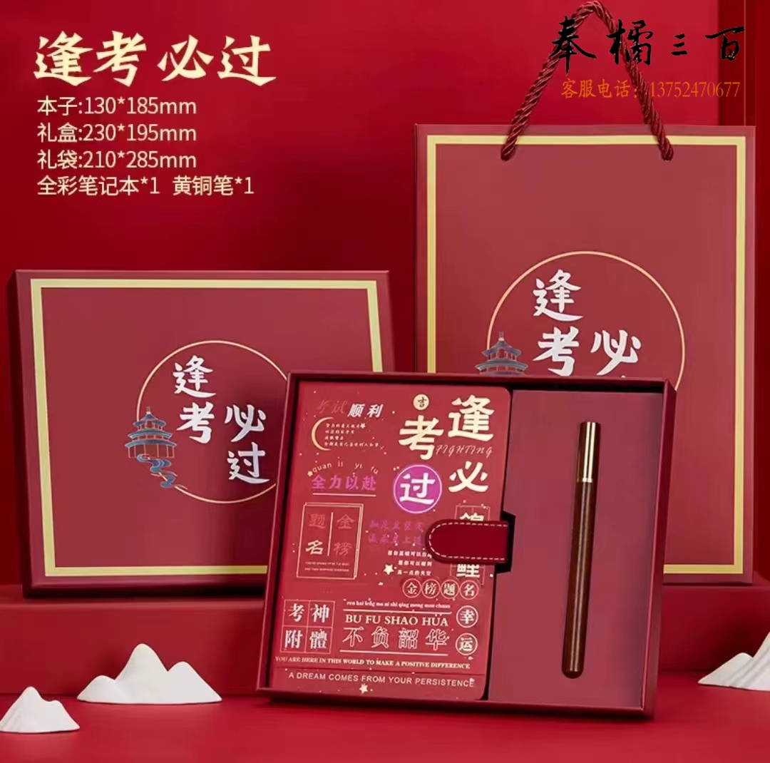 笔记本礼盒套装逢考必过毕业伴手礼盒 (逢考必过+黄铜笔+礼盒)套装