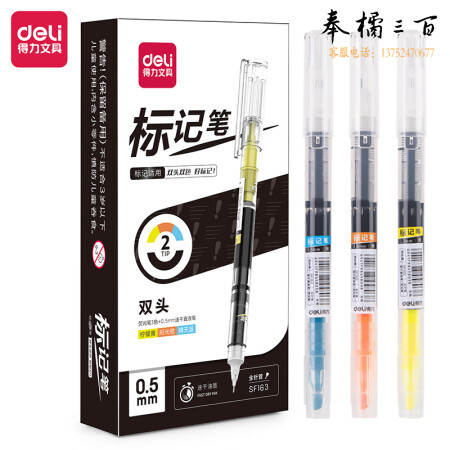 得力(deli)SF163双头 荧光笔3色+0.5mm速干直液笔 拔帽全针管 黑色12支/盒装