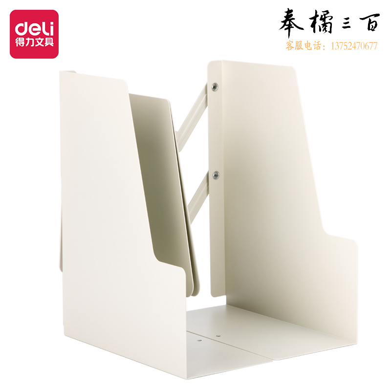 得力78641伸缩书立(米白)(1只/盒)