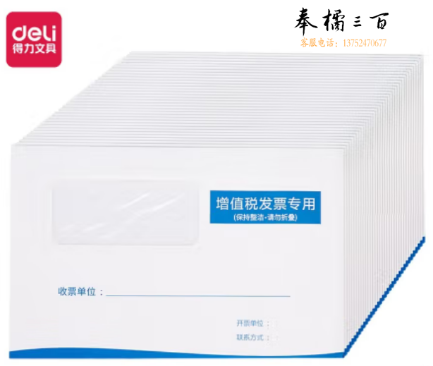 得力(deli)50张  白色增值税发票收纳专用开窗信封袋 加厚财务票据袋 25204