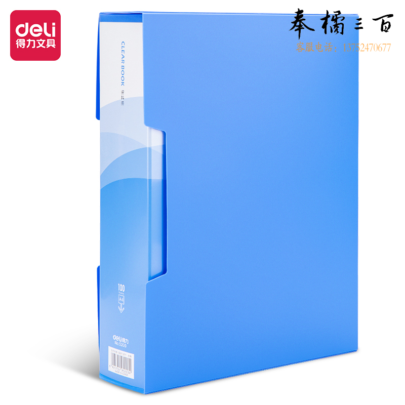 得力5200_100页资料册(蓝)(本)