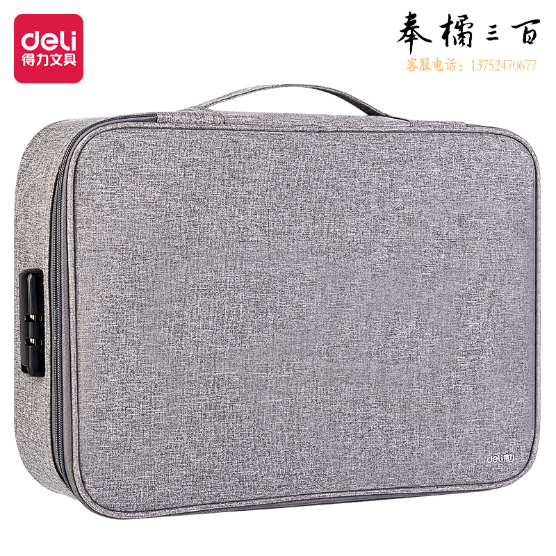 得力(deli) 63758A老品升级加锁证件收纳包(灰)(个)