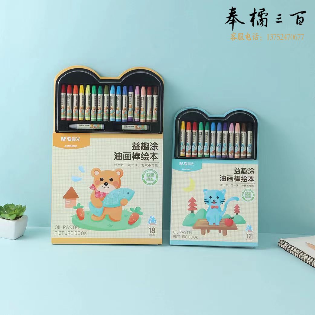 晨光油画棒益趣涂绘本套装(12色+绘本)