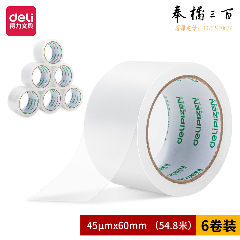 得力品正30931封箱胶带60mm*60y*45um(6卷/筒)(普透)