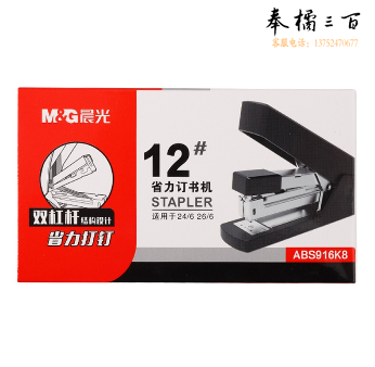 晨光ABS916K8 省力12号订书机订书器25页(黑色)