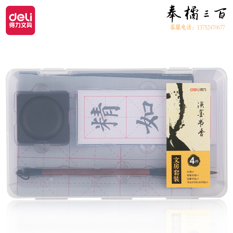 得力75521文房四宝套装(混)(套)