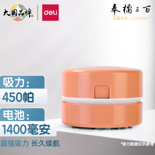 得力18884 充电式桌面清洁器/吸尘器(红色)(个)