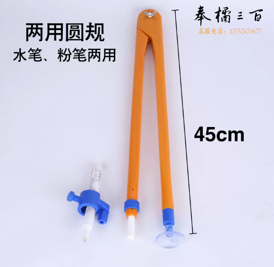 两用圆规 白板笔粉笔两用