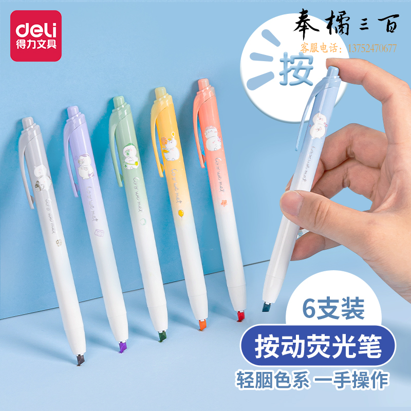 得力S117因为遇见你按动荧光笔(轻胭色系)(混)(盒)