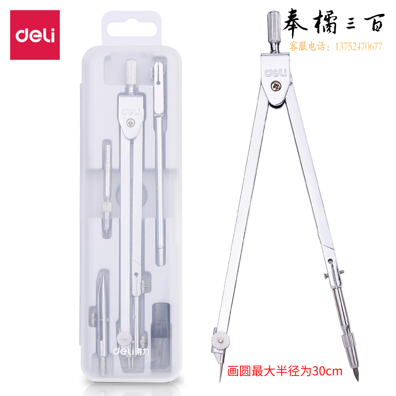 得力圆规8605(六件套)