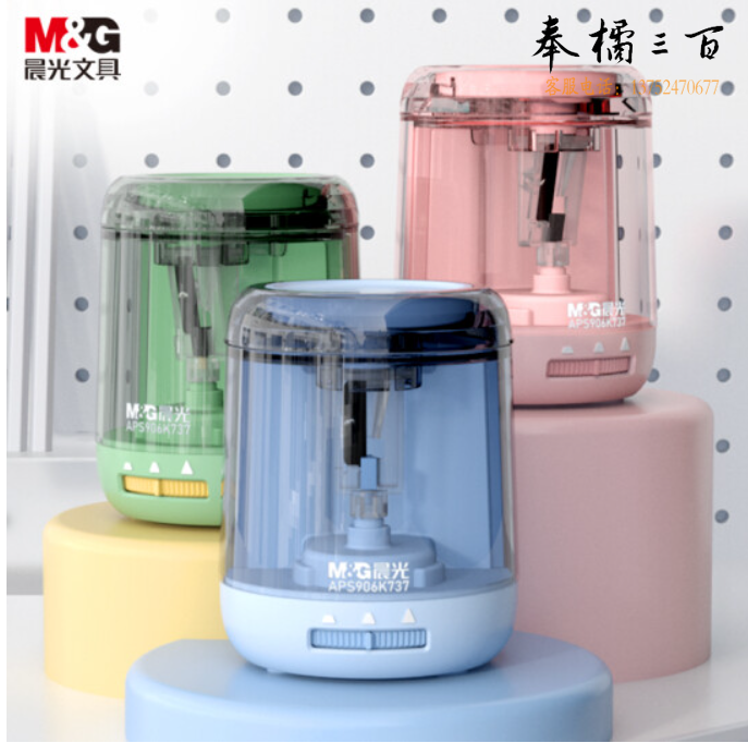 晨光(M&G)APS906K7 电动卷笔刀 三档粗细双电源自动削笔器 钨钢刀片(蓝、粉随机)