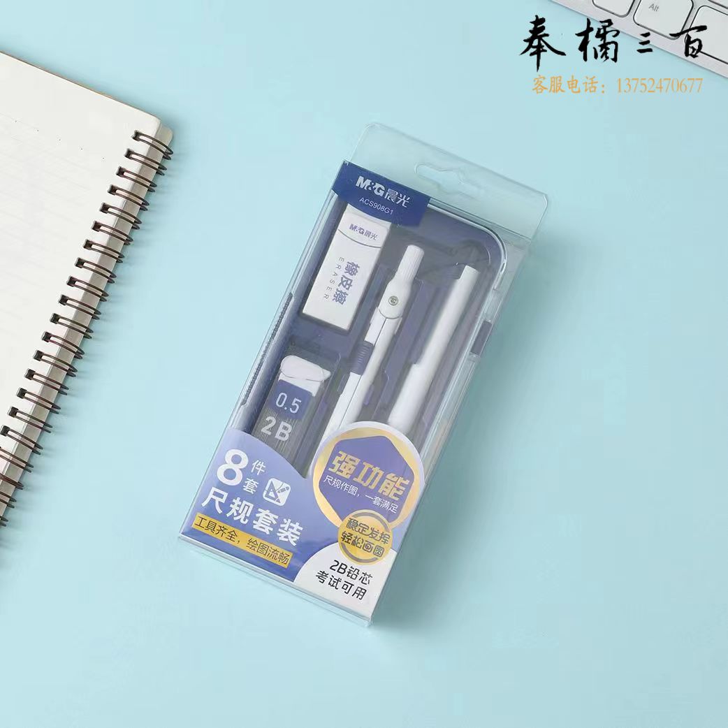 晨光笔型尺规8件套圆规 ACS908G1