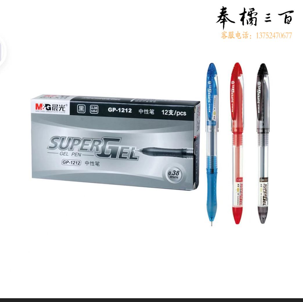 晨光 GP1212 中性笔灵智黑色签字笔0.38mm 学习文具用品 办公用品 水笔 (单位：盒)12支/盒