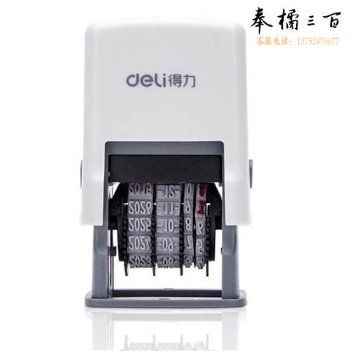 得力79952日期印打码机(灰白)