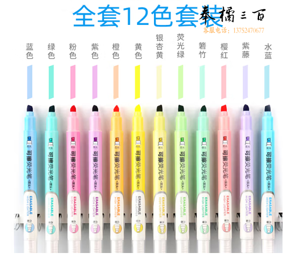 可擦荧光笔学生果冻彩色记号笔全套12色套装