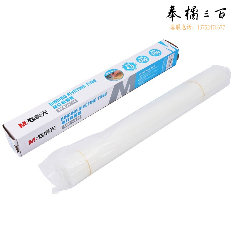 晨光财务凭证装订机铆管AEQ96716