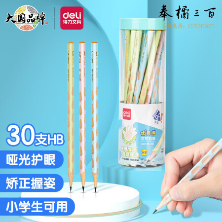 得力(deli)HC135 HB哑光护眼淡彩洞洞铅笔 30支/盒装