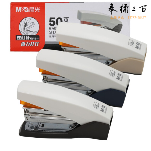 晨光/M&G ABS92897 订书机省力型厚层