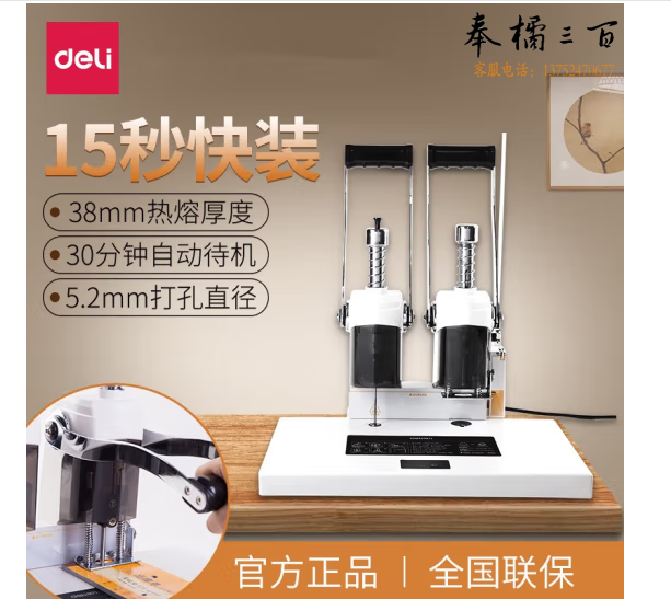 得力 财务凭证装订 档案会计打孔机 高端手动票据自动热熔装订 机 3877A
