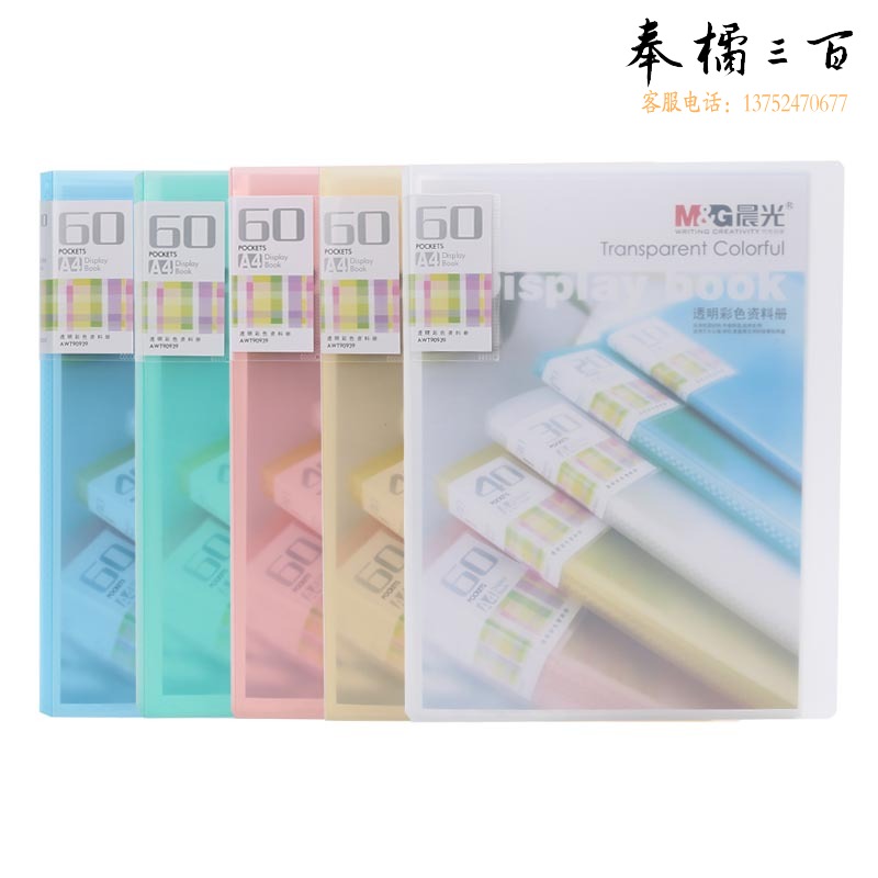 晨光(M&amp;G)文具A4/60页资料册 插袋文件夹 透明彩色文件袋 单个装颜色随机AWT90939