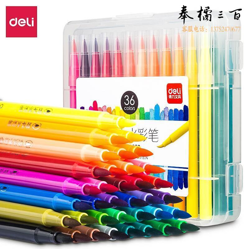 得力 70686 36色软头水彩笔(混) 1盒 36色/盒