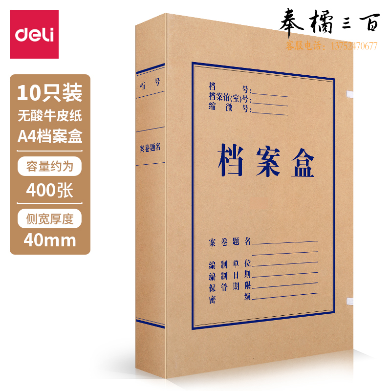 得力5611无酸牛皮纸档案盒(棕黄)(10个/包) 侧宽:40mm (单位：包)