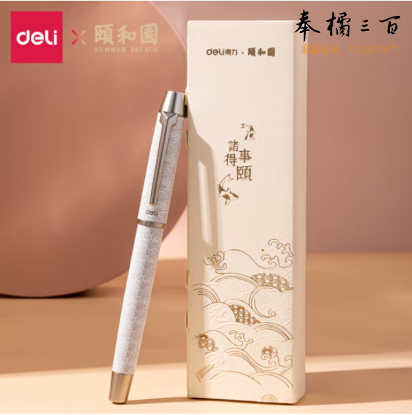 得力S167颐和园宝珠笔0.5mm子弹头(白色)(1支笔/盒)
