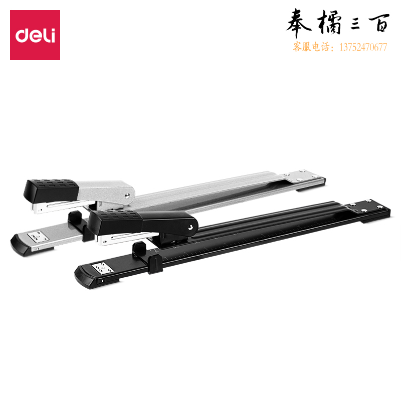 得力0334长臂订书机(混)