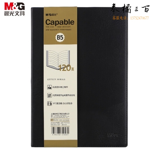 晨光(M&G)文具B5/120张 黑色会议记录本皮面本 单本装APY4K380