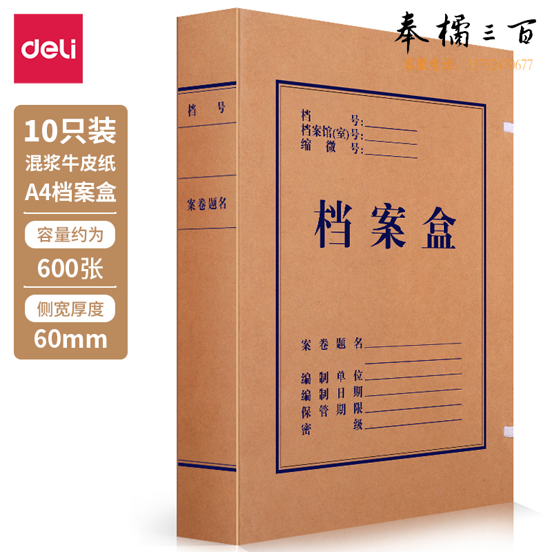 得力63208-60mm牛皮纸档案盒(黄)(包)