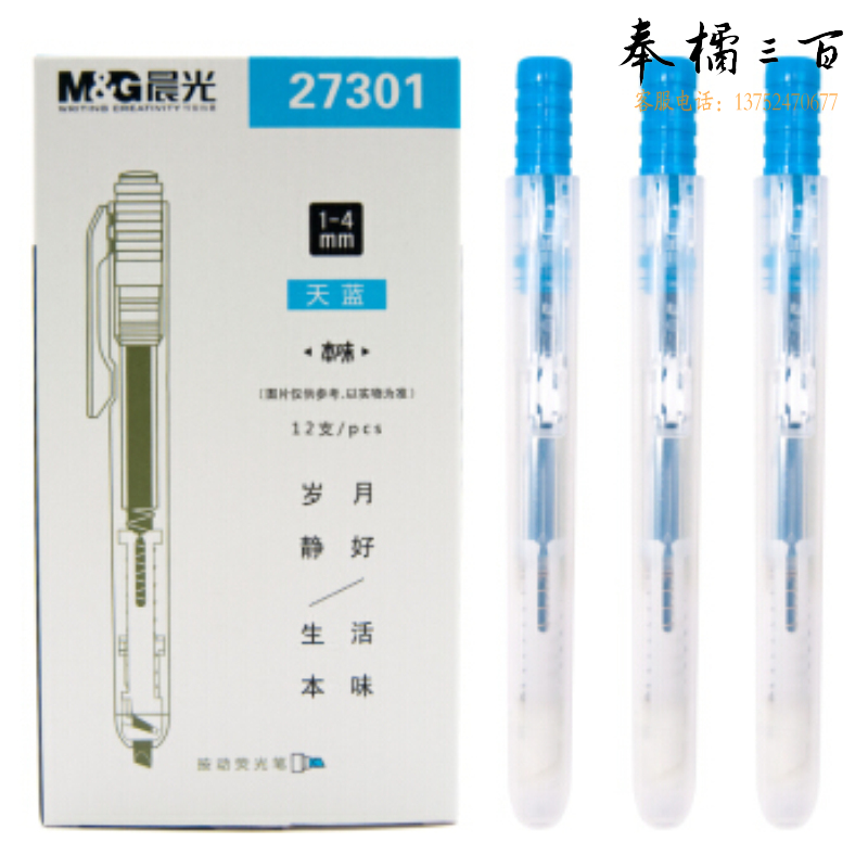 晨光单头荧光笔标记笔记号笔彩笔 AHM27301(12支/盒)颜色备注