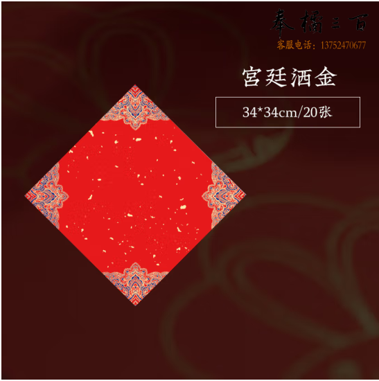 空白对联手写春联纸万年红宣纸大红纸毛笔字书法作品创作半生半熟蜡染宣纸七言 宫廷彩绘斗方20张(34*34cm)多款可选