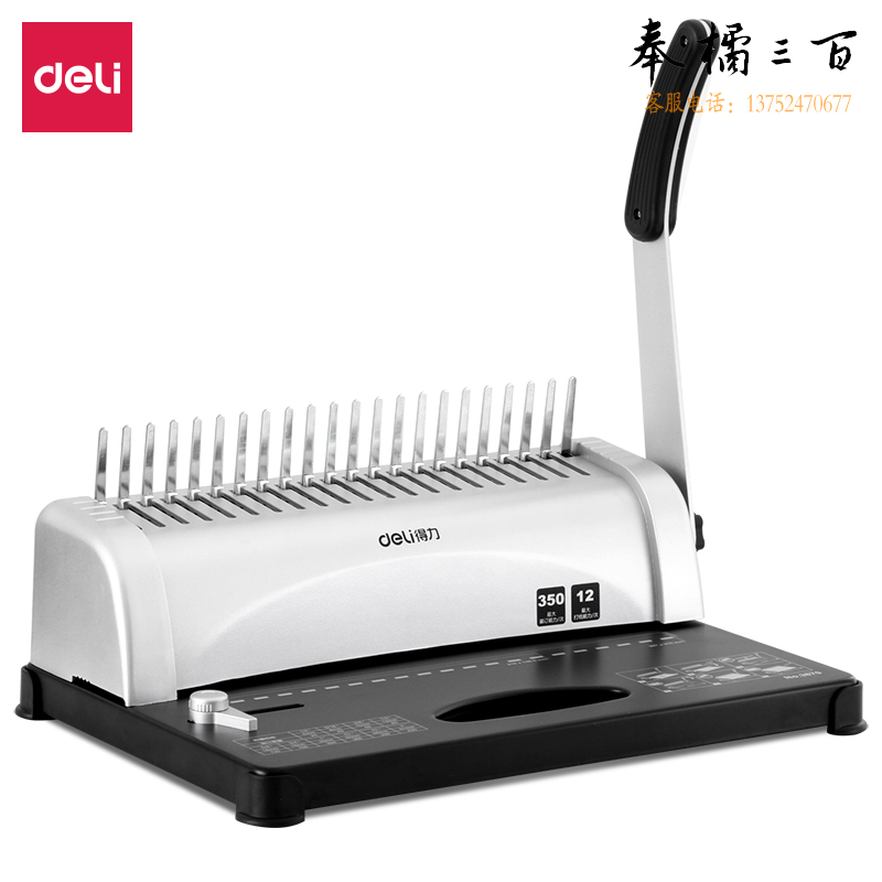 得力(deli)3870胶圈装订机(银色)(台)