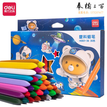 得力HE901-36彩盒装细三角杆塑料蜡笔(混)(36色/盒)