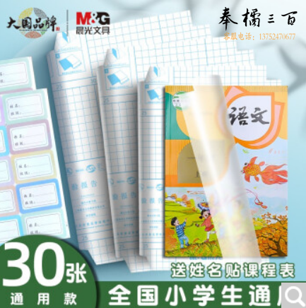 晨光(M&G) 包书皮自粘书皮透明磨砂包书膜中小学生书套防水耐磨一二三年级课本全套切角包书套初高书膜 【推荐】30张装 大中小各10张FWT94482
