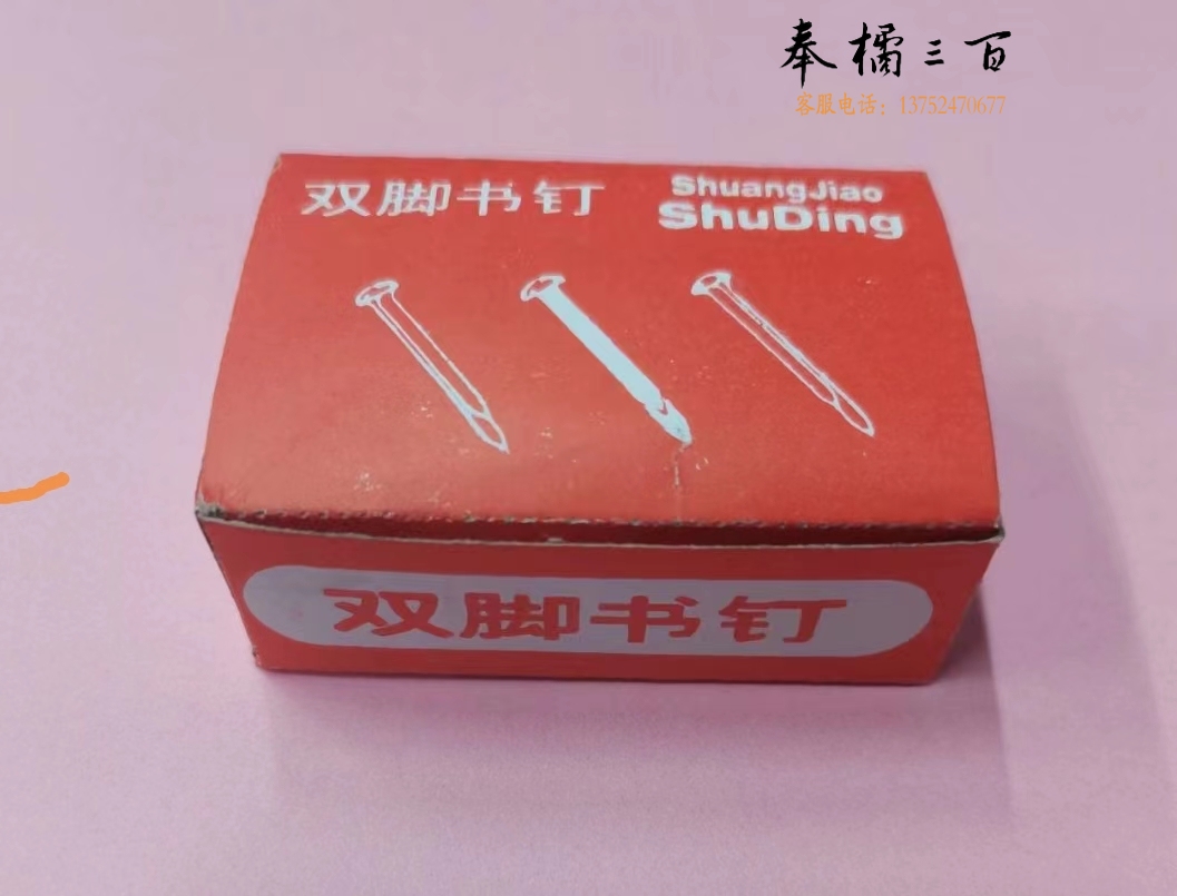 双脚书钉 两脚钉 分页钉 财务专用 长度35MM