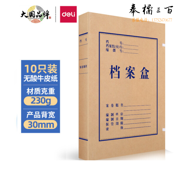 得力5610无酸牛皮纸档案盒(棕黄)(10个/包)