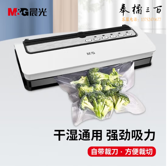 晨光(M&amp;G) 真空包装机食品保鲜塑封机裁切一体机 AEQ918G9