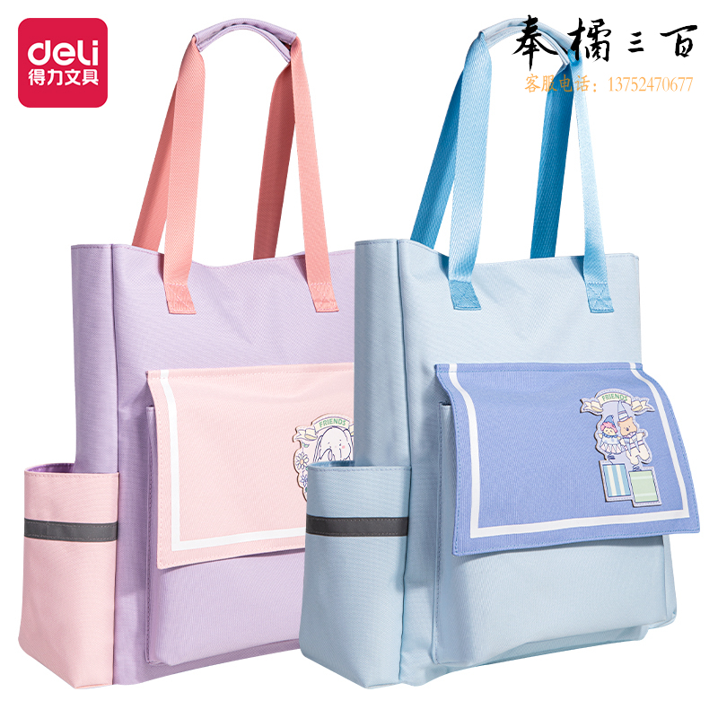 得力 (deli) 帕帕乐园 学生补习带 多功能手提购物袋 拎书袋 儿童课外美术书包 73158 颜色随机