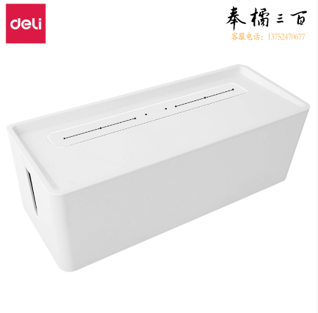 得力8906插座收纳盒(白色)