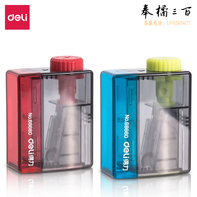 得力68660卷笔刀(混)(盒)