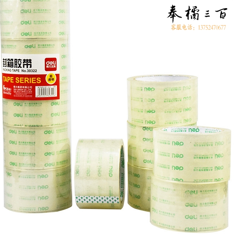 得力 30322 封箱胶带 60mmｘ50y 6卷/筒 (单位：筒)