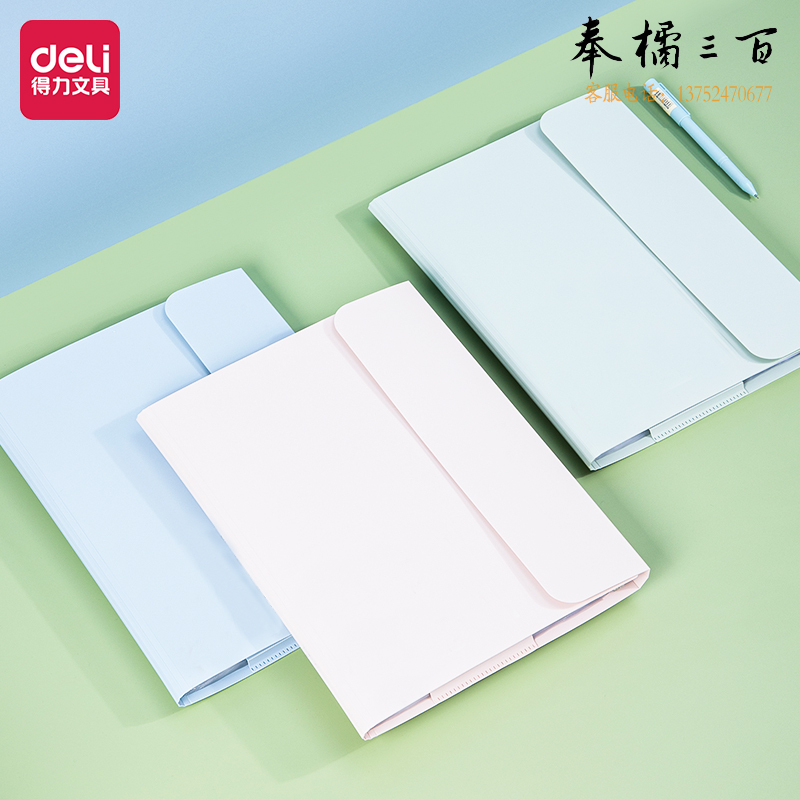 得力72676_20页活页资料册(混)(个)